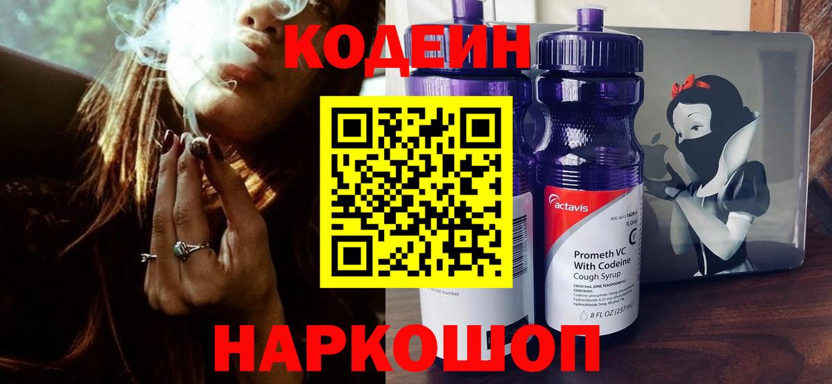 Кодеиновый сироп Lean напиток Lean (лин) Кольчугино