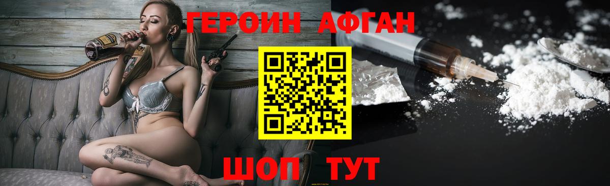 ГЕРОИН  Вход с VPN  Кольчугино  ГЕРОИН афганец 