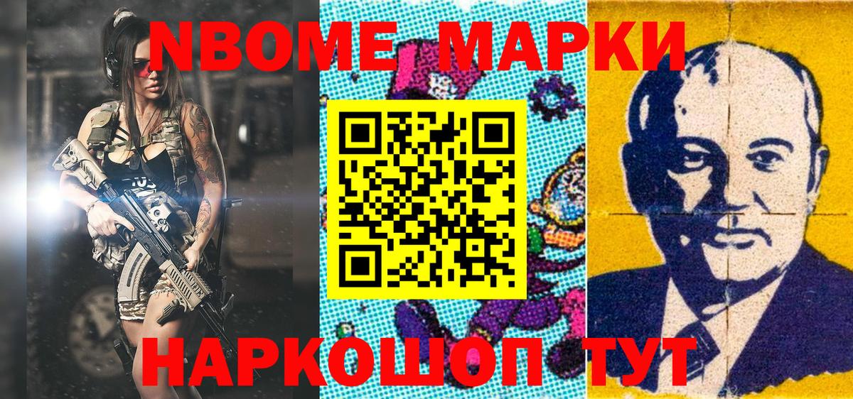 Марки N-bome 1,5мг  Вход с VPN  Наркотические марки  купить наркотики сайты  Кольчугино 